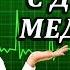 ДЕНЬ МЕДИКА Красивое музыкальное видео поздравление с Днем медицинского работника Видео открытка