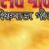Eye Mur Xex Gaan Zubeen Garg BishnuPrasad Rabha Geet