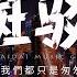 崔研Mole 斑駁 塵世間我們都只是匆匆過客 離了誰 生活依舊天高海闊 動態歌詞 Pinyin Lyrics