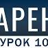 Урок 10 Озарение Абу Зубейр Дагестани