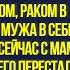СВАДЕБНАЯ ЗАПИСЬ ИЗМЕНА ЛУЧШИЙ ДРУГ ПРЕДАТЕЛЬСТВО КОНЕЦ ЛЮБВИ