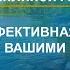 Каплина А В КФС эффективная помощь в работе с вашими страхами 16 12 19