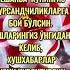 АССАЛОМУ АЛАЙКУМ ХАЙРЛИ ТОНГ