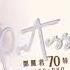 鄧麗君 Merantau The Poetess 鄧麗君70特典 4CD DVD