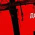 Кладбище домашних животных Кровные узы Pet Sematary Bloodline 2023 Трейлер Русская озвучка