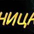 Аудиокнига Такая помощница Жанр Cовременные любовные романы