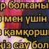 Әкешім туылған күніңізбен