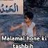 Ya Rabbi Lakal Hamd Ki Tashbih Islamicwazifash Shorts Ytshorts Motivation Dua Allah Viral