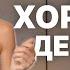 Как перестать быть ХОРОШЕЙ ДЕВОЧКОЙ Синдром хорошей девочки Анастасия Нович