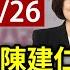 完整公開 LIVE 蔡英文 陳建仁出席 反毒有功人士 團體頒獎