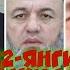 ФОЗИЛ КОРИ АБРОР МУХТОР АЛИ СОЛИХОН ДОМЛА ЯНГИ ЙИЛНИ НИШОНЛАШ НИШОНЛАМАСЛИК ХАКИДАГИ САВОЛГА ЖАВОБЛА