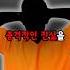 성폭행 사건의 기막힌 반전