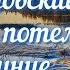 Снега потемнеют синие Твардовский А Т