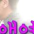 신곡 애연 폭팔적인 반응 힛트예감 김현 고창에서왔어요