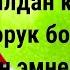 логикалык суроолор вопросы логические