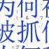 贾庆林为何被抓 徐绍史被抓是假消息 弟弟习远平为何移民澳大利亚 吴仪是胡锦涛的人