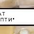 Салат с ветчиной и сыром Эх лапти да лапти да лапти мои