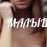 Тимур СПБ Ами Малышка премьера песни 2020