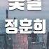 TJ노래방 꽃길 정훈희 TJ Karaoke