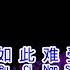 杨小壮 鹏鹏 让我欢喜让我忧 Rang Wo Huan Xi Rang Wo You