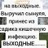 Анекдот про выходные