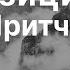 Экспозиция Книги Притчей Лелиовский Николай Семинар Часть 12