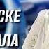 Жанна Фриске А я всё летала Solo Remastered Version