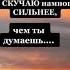 Я скучаю намного сильнее Я скучаю по тебе Shorts