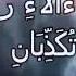 Surah Ar Rahman Full
