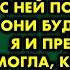 Сын привел в дом будущую невестку с ребенком и попросил с ней посидеть пока они будут в отъезде Я и