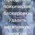 417 Гц Исцеляющая музыка преодоление ментальных блоков удаление негативной энергии 417 Гц