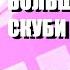 Mystery Skulls Animated Freaking Out ПЫТАЯСЬ РАЗВИТЬ МИР Детали Мастерство Повествования 2