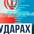 Мария Захарова об ударах Израиля по ядерным объектам Ирана