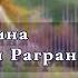 Аудиокнига Любовное фэнтези Черное пламя Раграна Книга 1 Глава 5 6 Аудиокниги