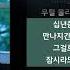 1시간 성시경 나얼 잠시라도 우리 잠시라도 우리 가사 Audio Lyrics
