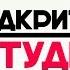 Дозвіл на секс Відкрита студія 6 02 2019