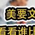 谦秋论 赖岳谦 第六百六十七集 既知布林肯是来乱的 为何还让他来