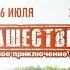 НАШЕСТВИЕ 2014 ЛЕНИНГРАД WWW ДВИЖУХА