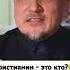 Христианин это кто христианство христианин определение ученик последователь библия