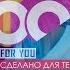 Anny Sky Никому не отдам тебя VBashmakov Remix 100 Made For You