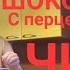 Горячий шоколад с перцем Чили Какао Это волшебно Будете в восторге Готовим вместе