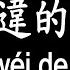 唱歌學中文 老狼 久違的事 Lǎo Láng Long Lost Thing 紅得像火一片楓葉 上面刻著你和我的心 動態歌詞中文 拼音Lyrics