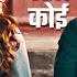 Aap Jaisa Koi Teaser Trailer Release Date R Madhavan Fatima Sana Shaikh Aap Jaisa Koi Trailer