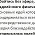 Физика лекция 3 Пространство Пустота и Эфир