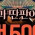 15분간 옛이야기 듣듯 정리하는 고려 역사 500년