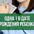 Одна 1 в дате рождения ребенка цифроваяпсихология нумерология дети