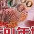 大陸11月CPI年增率4 5 春節將至 專家憂通膨失控 20191221慧眼看天下第82集 黃寶慧主持 透視兩岸 EP82精華
