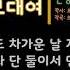 전영록 그대여 1981年 작사 오동식 작곡 오동식