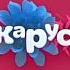 Заставки карусель весна 2017