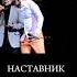 Евгений Кунгуров Борис Кудрявцев Скажите девушки подружке вашей борискудрявцев
